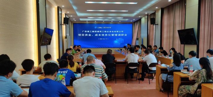 “項目資金、成本信息化管理系統(tǒng)”建設(shè)研討會.jpg